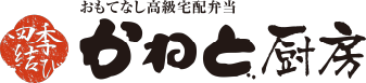 かねと厨房