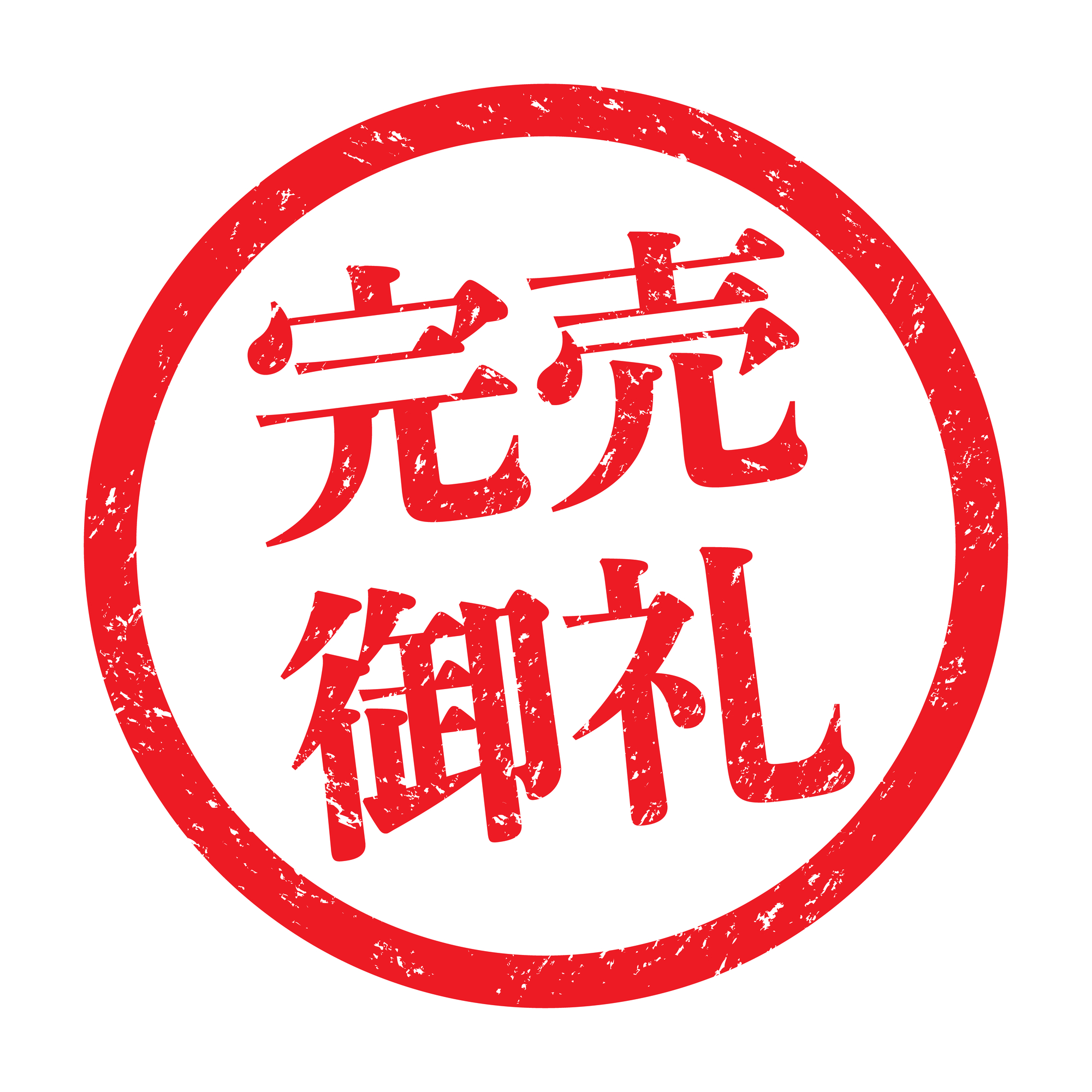 おせち料理・完売御礼! | 福山市、津山市、尾道市一円にお弁当の宅配、仕出しならかねと厨房